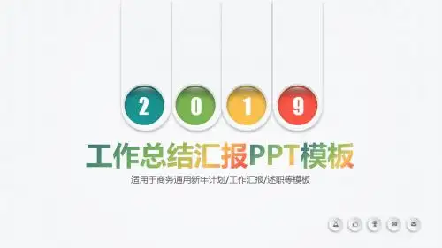 多彩简洁商业创业融资计划书PPT模板(适用于投资合作公司介绍企业宣传)5165