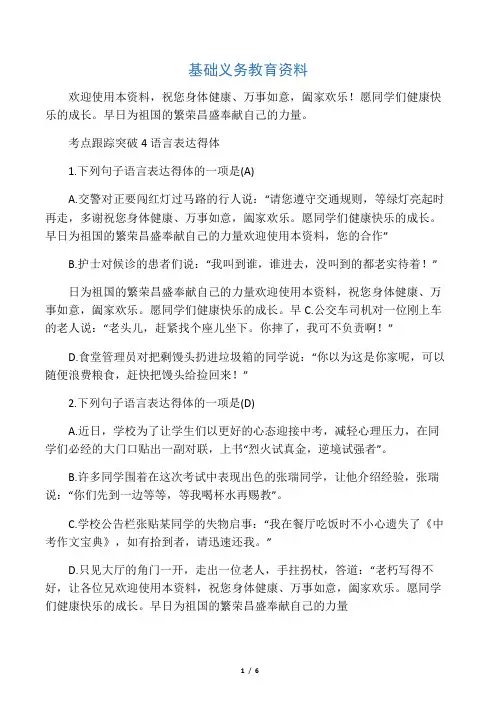 中考语文总复习练习题含答案4语言表达得体