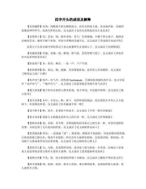 四字开头的成语及解释