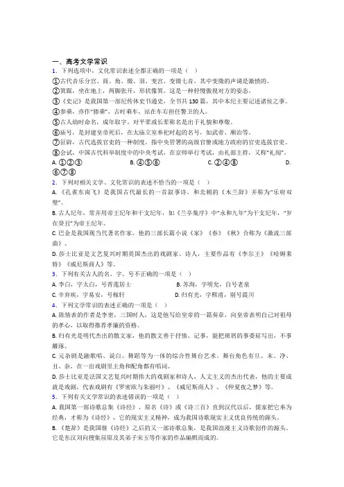 高中语文高考文学常识100附解析