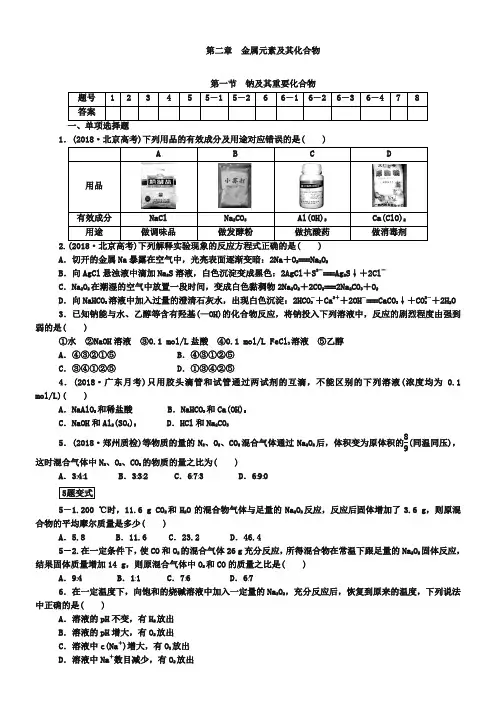 高考化学一轮总复习：2.1《钠及其重要化合物》课时作业及答案