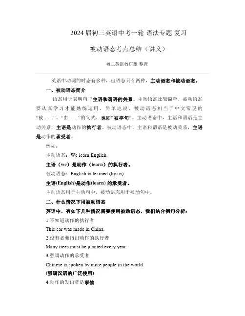 被动语态考点总结(讲义)2024年九年级英语中考一轮语法专题复习(1)