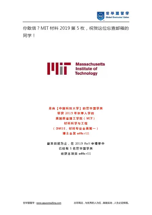你敢信？MIT材料2019第5枚,祝贺这位忘查邮箱的同学!