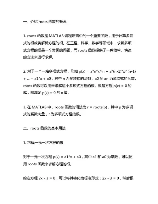 roots函数的用法matlab