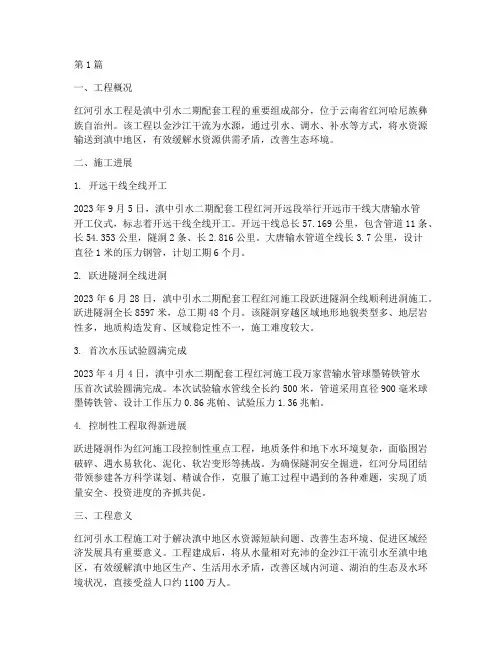 红河引水工程施工(3篇)