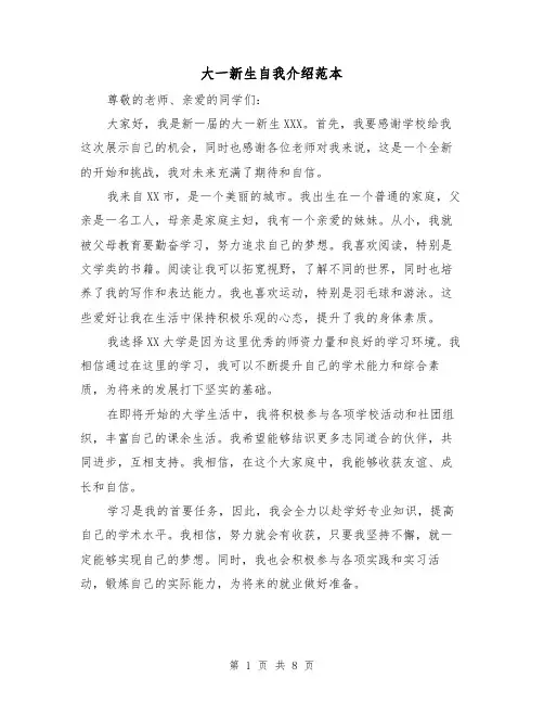 大一新生自我介绍范本(七篇)