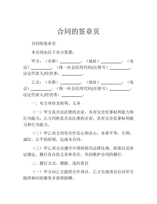 合同的签章页