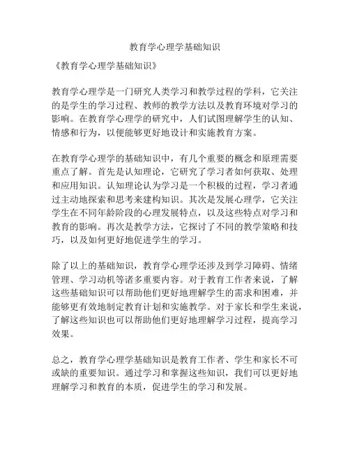 教育学心理学基础知识