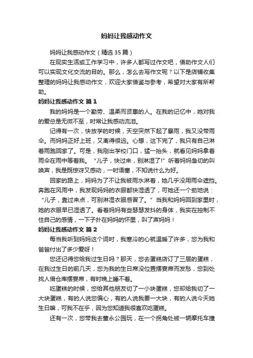妈妈让我感动作文
