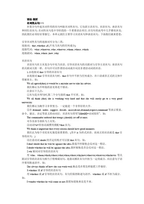 【英语】新人教必修3  语法·剖析(Unit 3 The Million Pound Bank-Note)