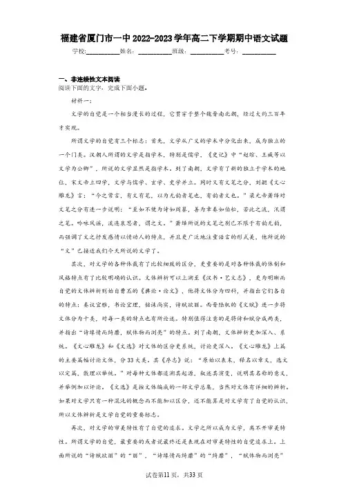 福建省厦门市一中2022-2023学年高二下学期期中语文试题