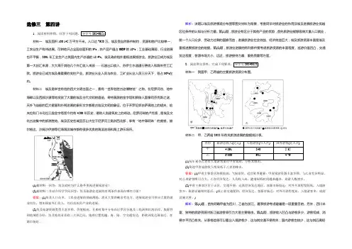 2021【走向高考】高考地理人教版一轮总复习练习：选修3 旅游地理 Word版含答案