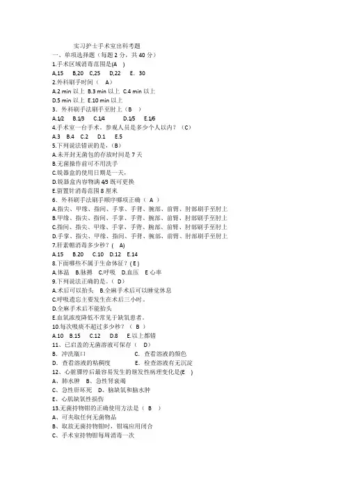 实习护士手术室出科考题
