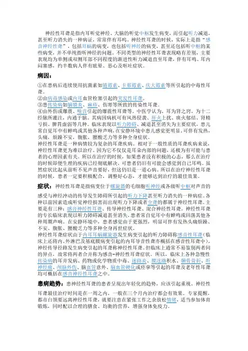 神经性耳聋