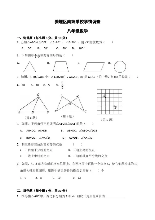 2019-2020学年度第一学期江苏省姜堰区南苑学校学情调查试题(PDF版,无答案)