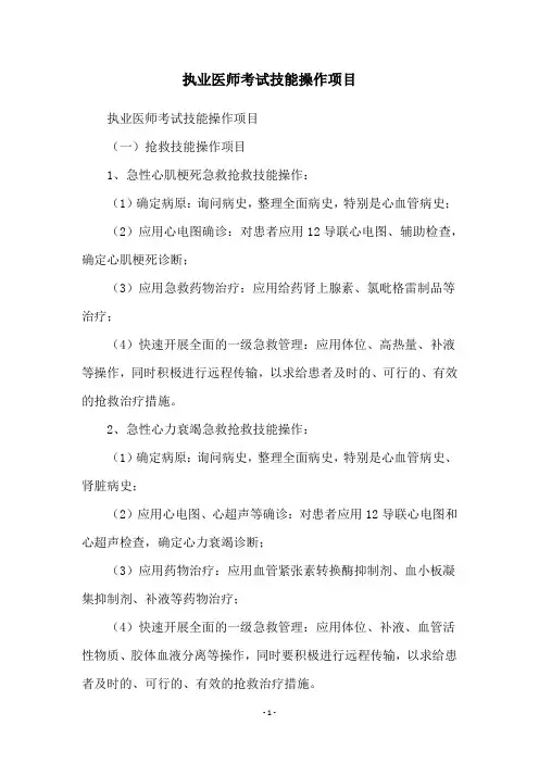 执业医师考试技能操作项目