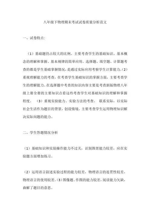 八年级下物理期末考试试卷质量分析范文