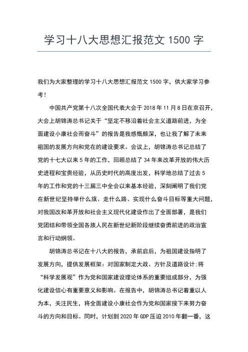 2019年最新1月思想汇报范文汇总精华版思想汇报文档【五篇】