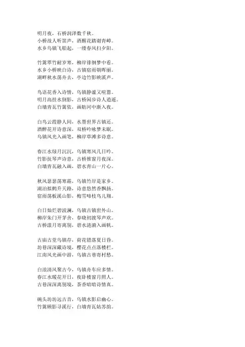 乌镇的诗句