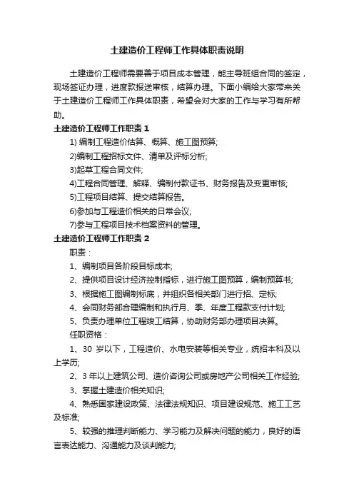 土建造价工程师工作具体职责说明