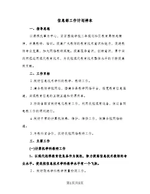 信息部工作计划样本（2篇）
