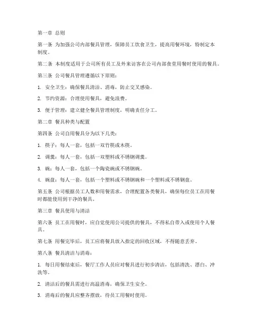公司自用餐具管理制度范本