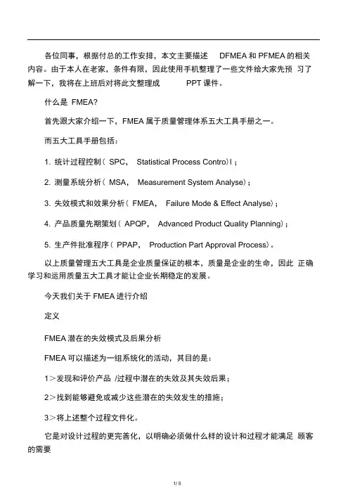 FMEA资料