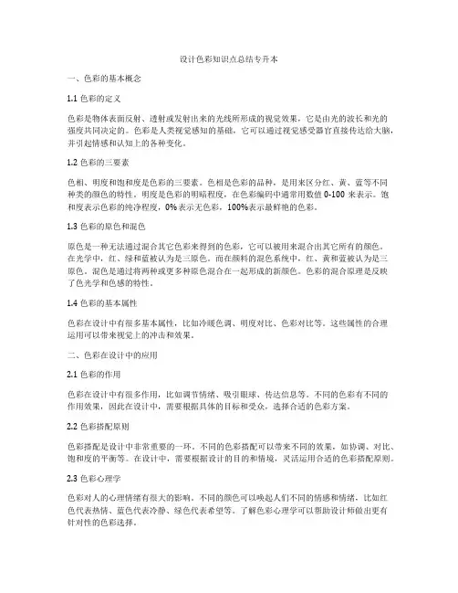 设计色彩知识点总结专升本