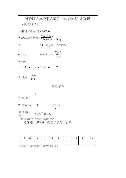 八年级下数学第二章《分式》测验题