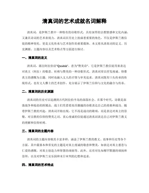 清真词的艺术成就名词解释