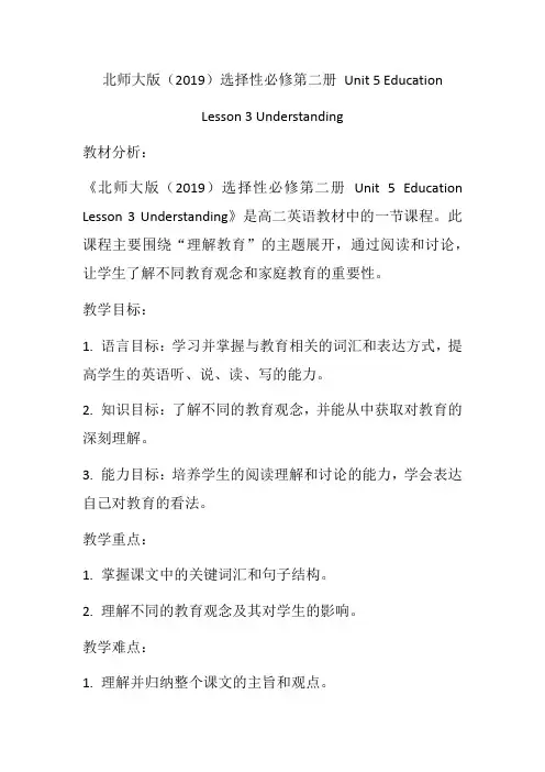 Unit5EducationLesson3Understanding教学设计-高二上学期英语北师大版