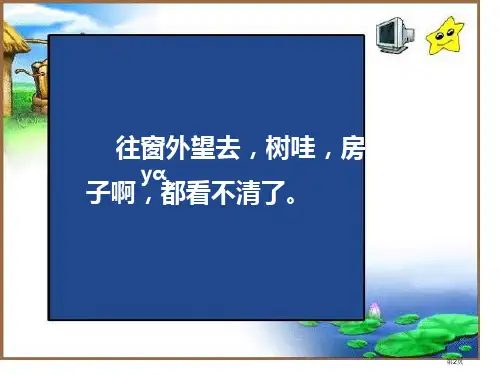 人教版二年级语文下册雷雨市公开课一等奖省优质课获奖课件