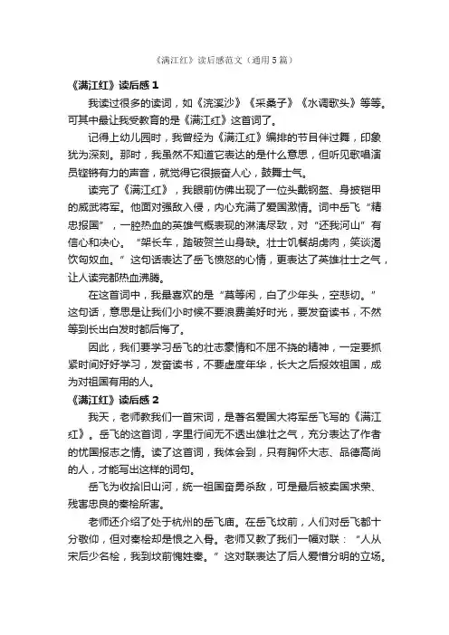 《满江红》读后感范文（通用5篇）