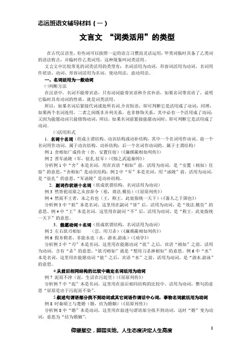 词的活用(全面)