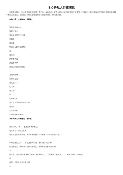 冰心的散文诗集精选