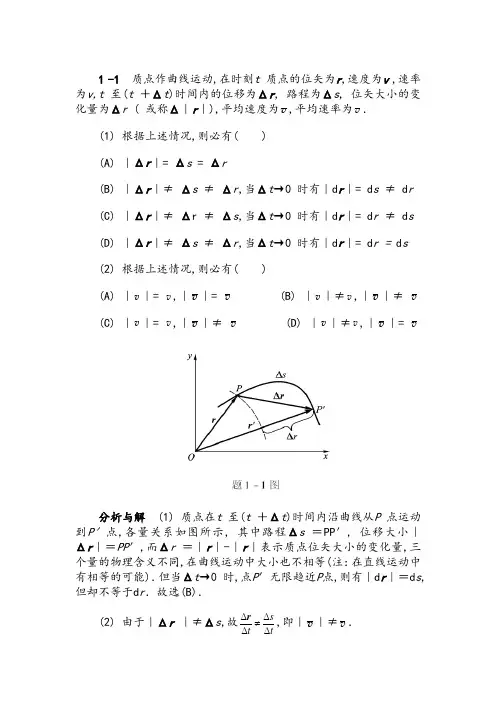 物理学答案(第五版,上册)马文蔚