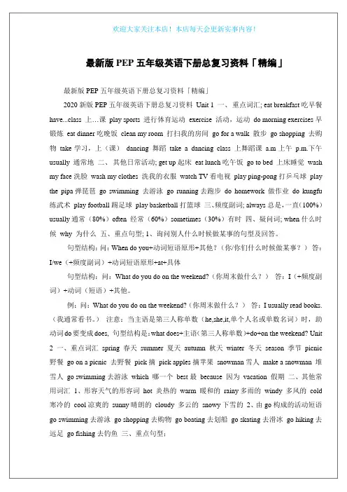 最新版PEP五年级英语下册总复习资料「精编」