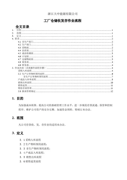 工厂仓储收发存作业流程,生产企业货物管理具体操作步骤