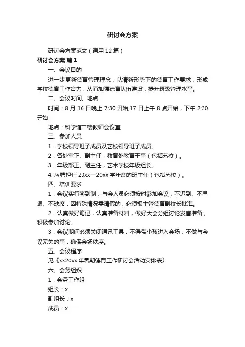 研讨会方案