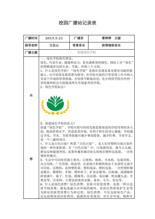 校园广播站记录表