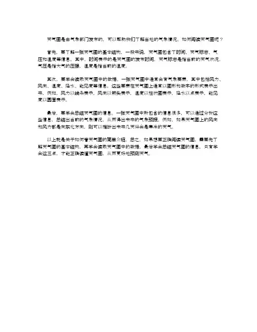 怎么样看天气图