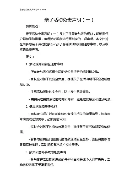 亲子活动免责声明(一)2024
