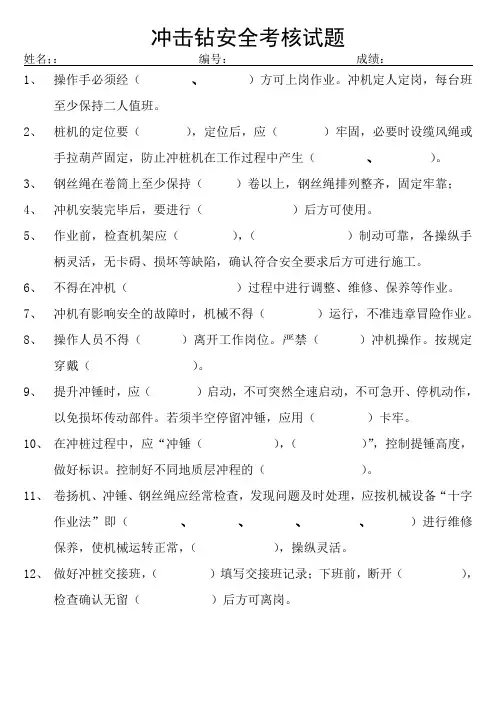 冲击钻安全考核试题