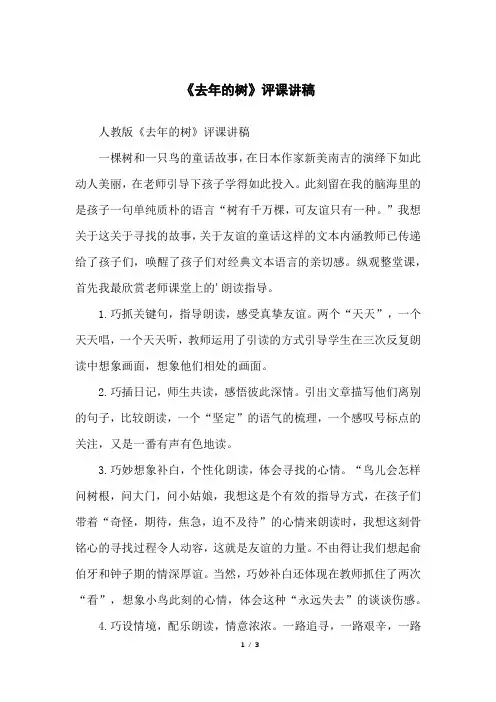 《去年的树》评课讲稿