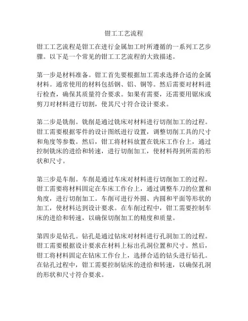 钳工工艺流程