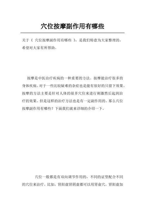 穴位按摩副作用有哪些