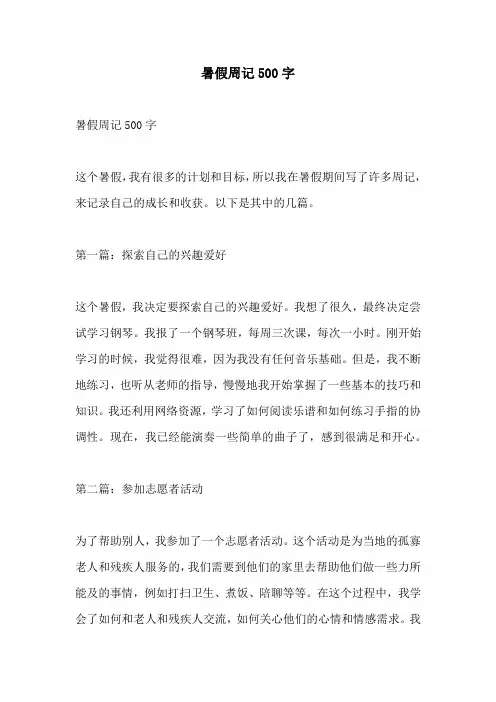暑假周记500字