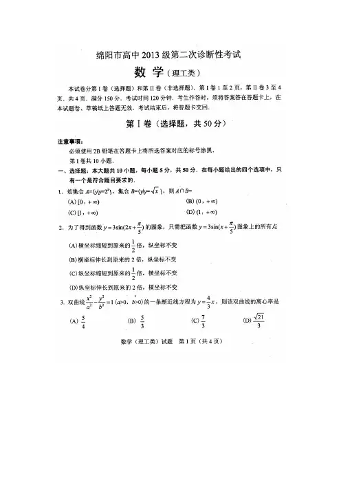 绵阳市2013级第二次诊断性考试理科数学试题及答案