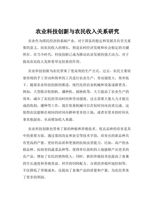农业科技创新与农民收入关系研究