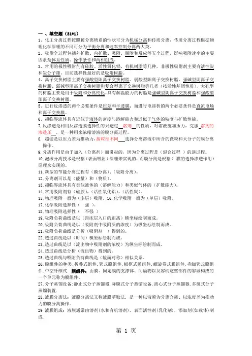 化工分离工程试卷-10页精选文档